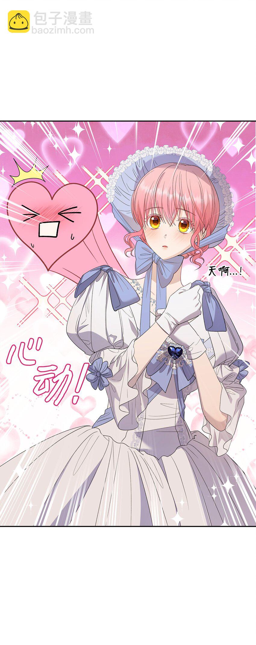 《伯爵之女驯服皇帝心腹的方法》32 皇子好心助攻 第28页