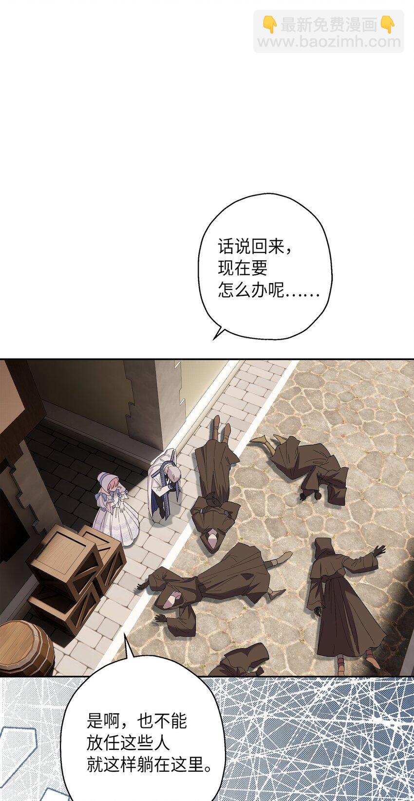 《伯爵之女驯服皇帝心腹的方法》32 皇子好心助攻 第29页