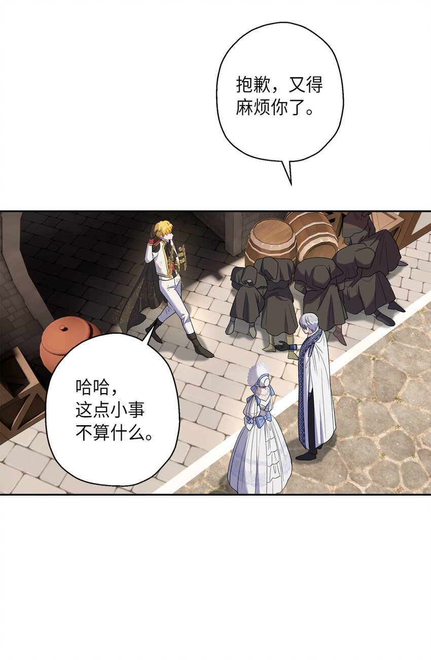 《伯爵之女驯服皇帝心腹的方法》32 皇子好心助攻 第36页