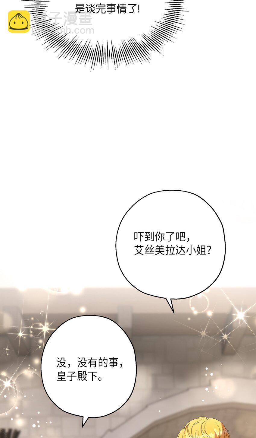 《伯爵之女驯服皇帝心腹的方法》32 皇子好心助攻 第42页