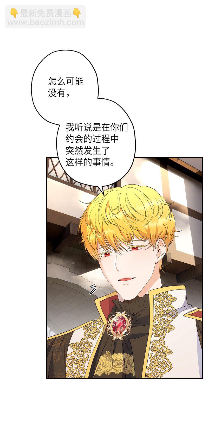 《伯爵之女驯服皇帝心腹的方法》32 皇子好心助攻 第44页