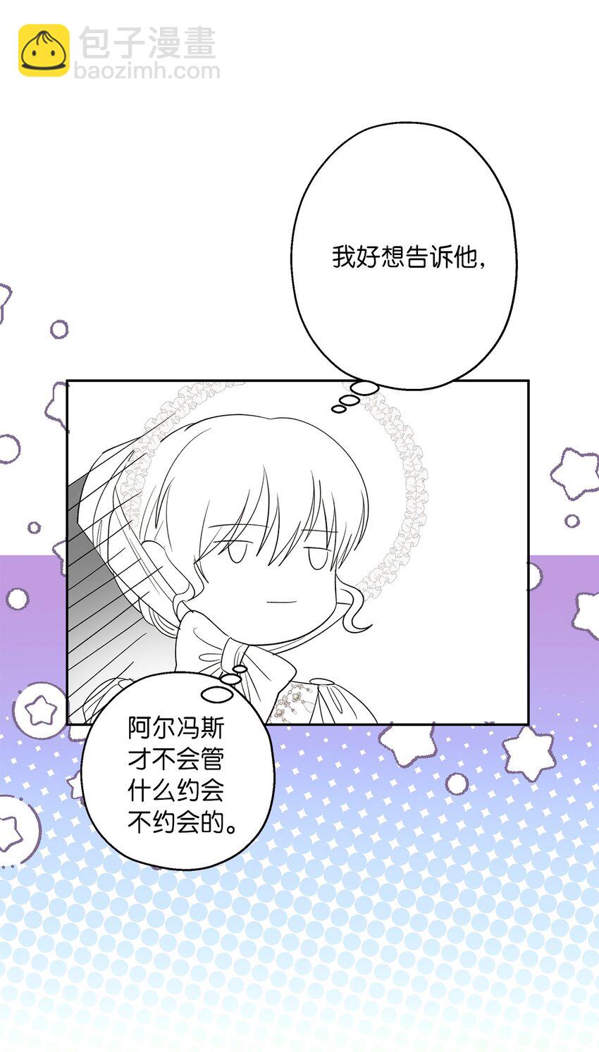 《伯爵之女驯服皇帝心腹的方法》32 皇子好心助攻 第45页
