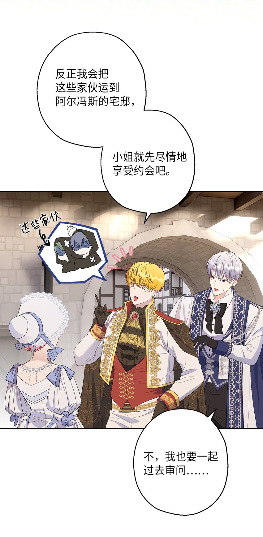 《伯爵之女驯服皇帝心腹的方法》32 皇子好心助攻 第46页