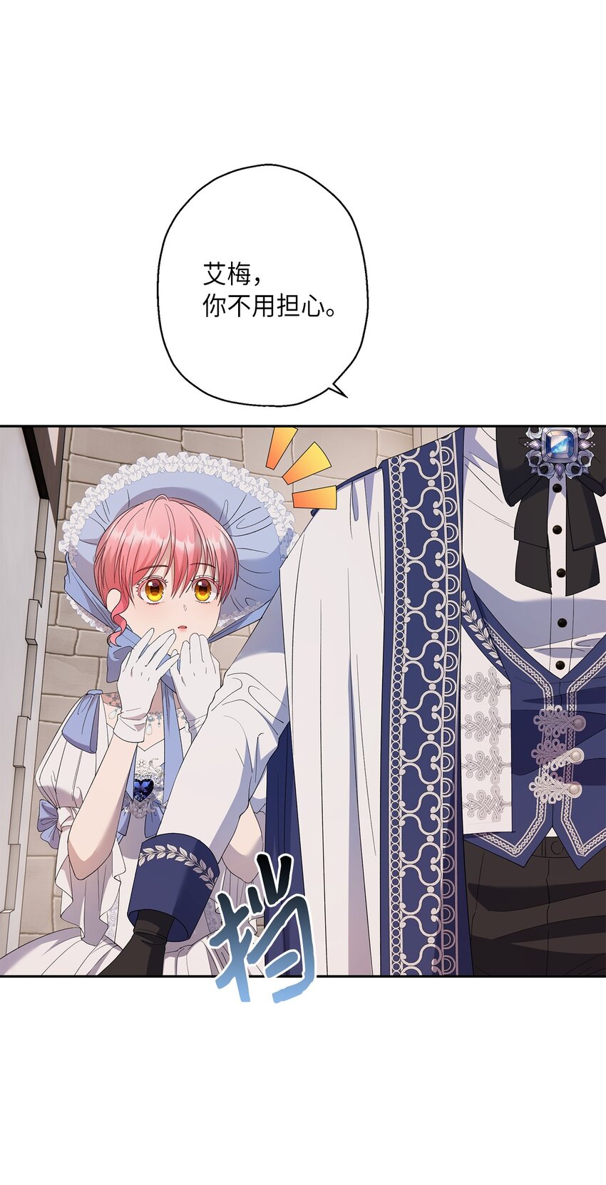 《伯爵之女驯服皇帝心腹的方法》32 皇子好心助攻 第4页
