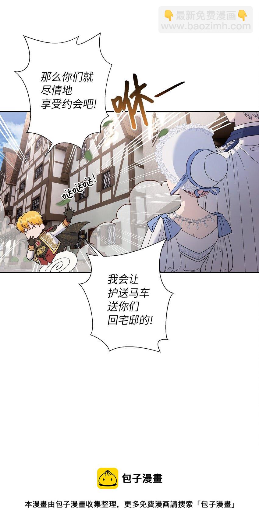 《伯爵之女驯服皇帝心腹的方法》32 皇子好心助攻 第50页