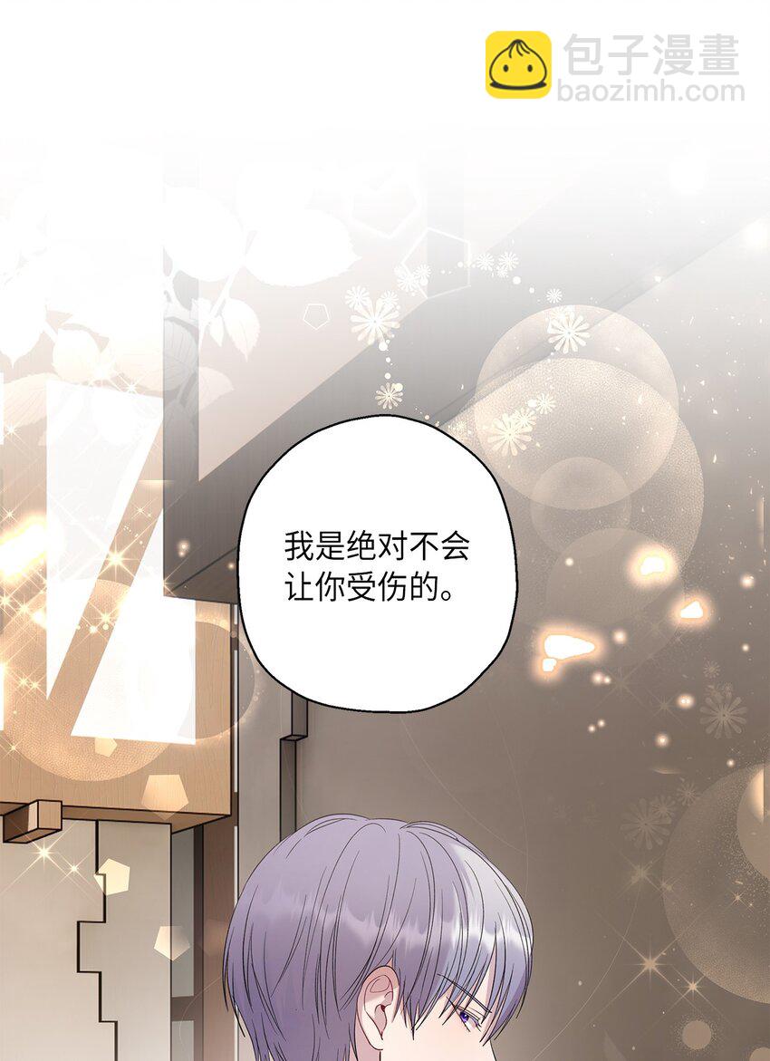 《伯爵之女驯服皇帝心腹的方法》32 皇子好心助攻 第5页