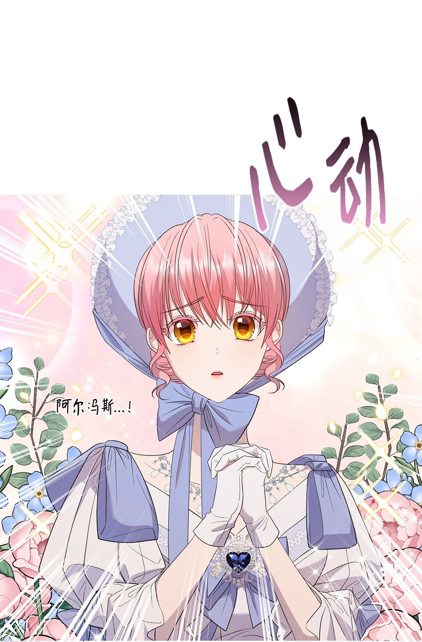 《伯爵之女驯服皇帝心腹的方法》32 皇子好心助攻 第7页
