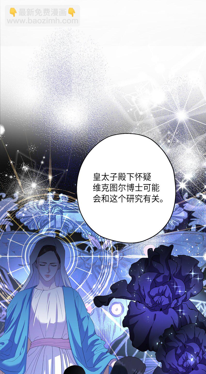 《伯爵之女驯服皇帝心腹的方法》33 他一夜未归 第11页