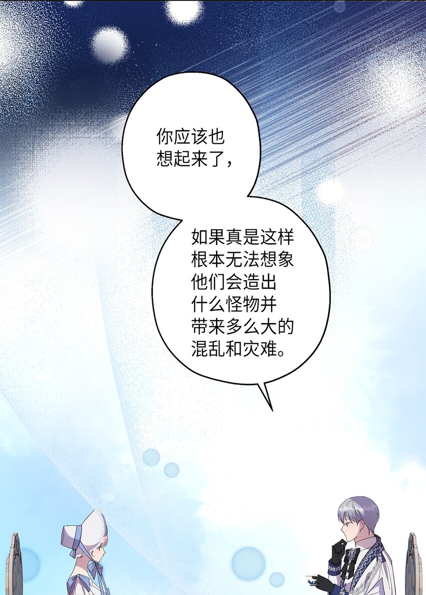《伯爵之女驯服皇帝心腹的方法》33 他一夜未归 第14页