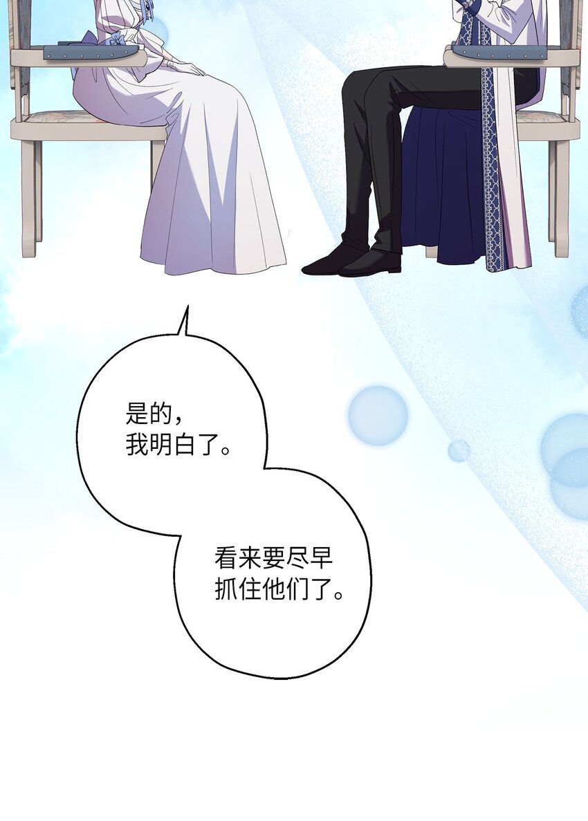《伯爵之女驯服皇帝心腹的方法》33 他一夜未归 第15页