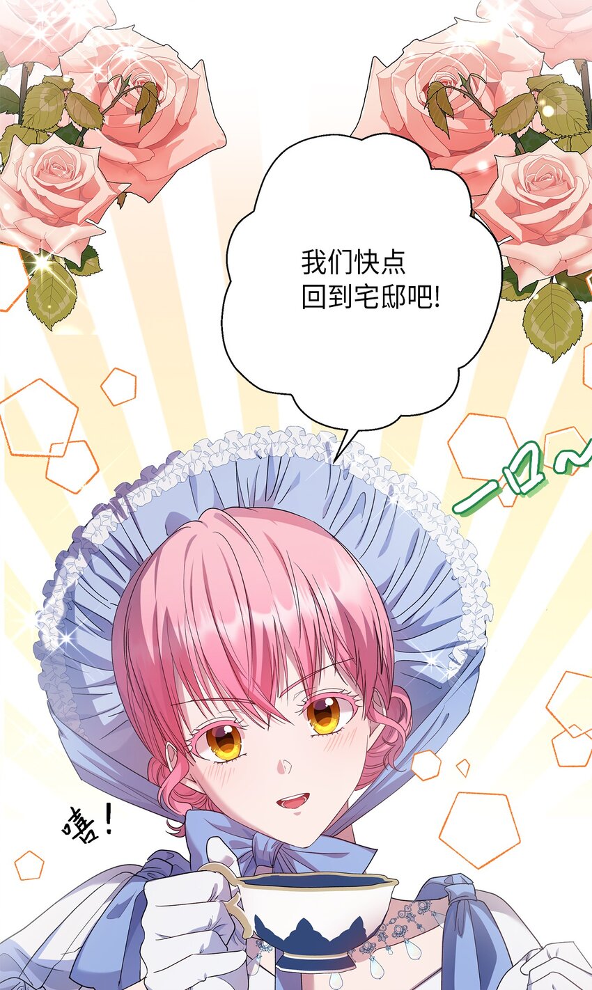 《伯爵之女驯服皇帝心腹的方法》33 他一夜未归 第18页