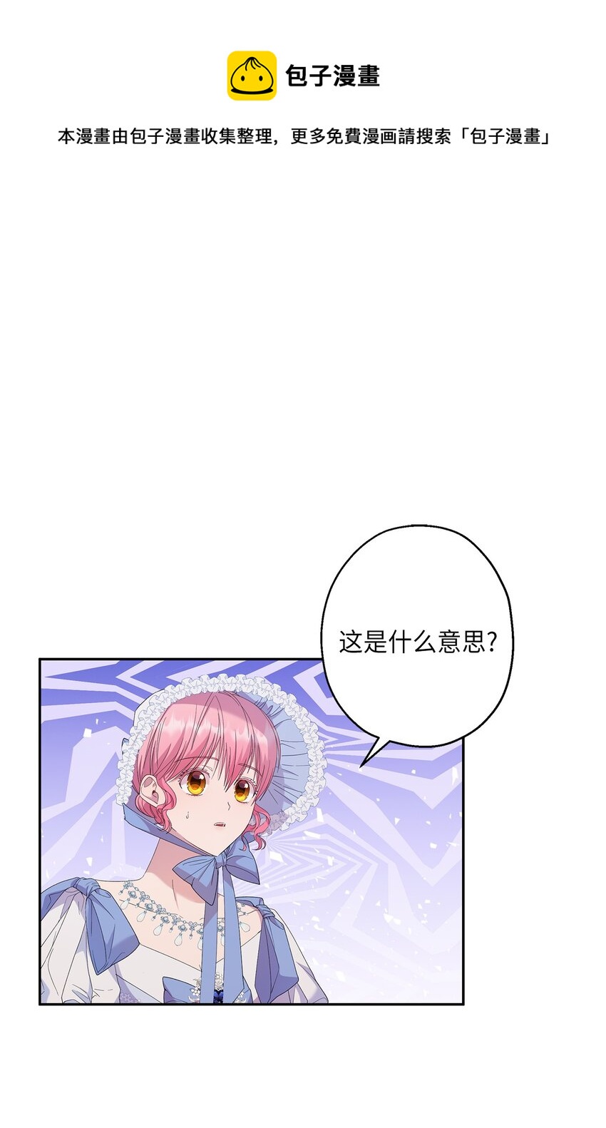 《伯爵之女驯服皇帝心腹的方法》33 他一夜未归 第1页
