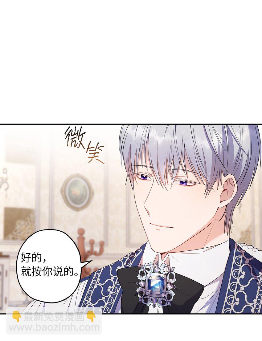 《伯爵之女驯服皇帝心腹的方法》33 他一夜未归 第20页