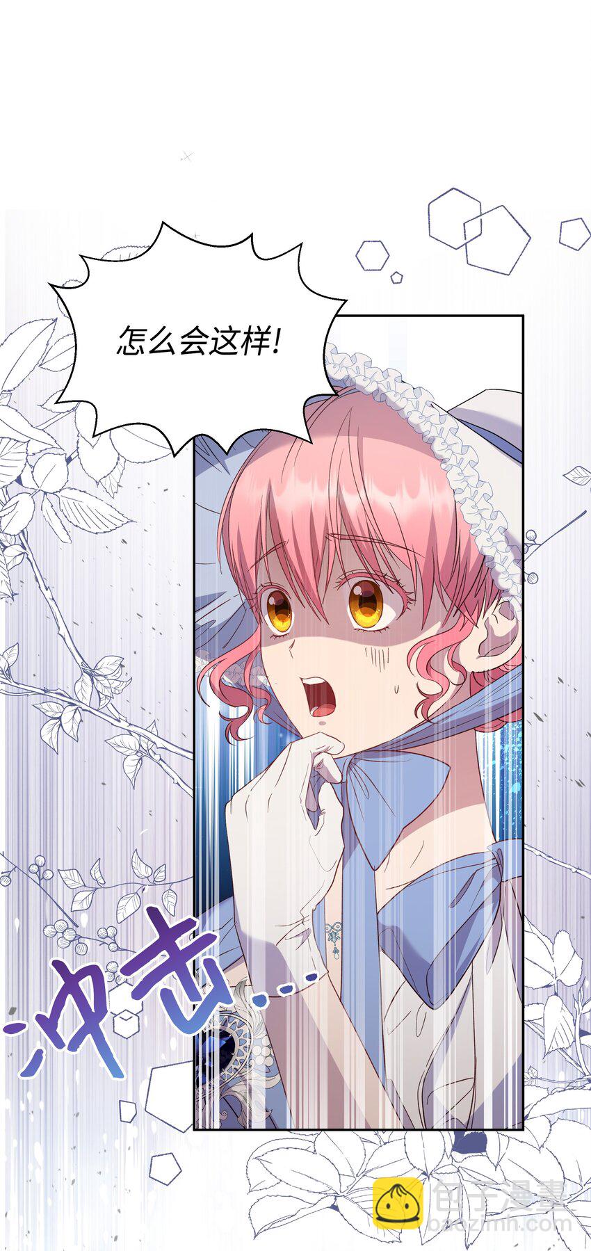 《伯爵之女驯服皇帝心腹的方法》33 他一夜未归 第23页