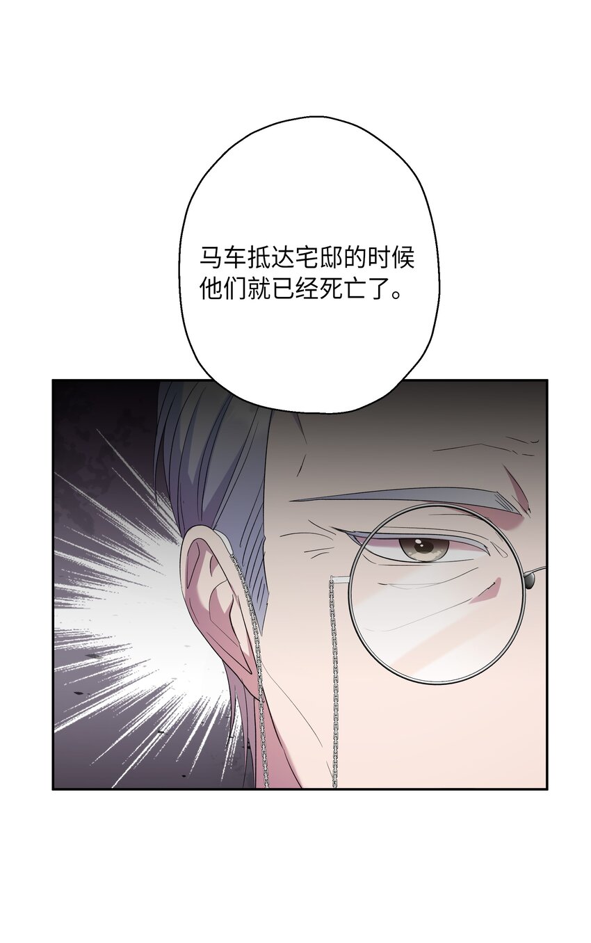 《伯爵之女驯服皇帝心腹的方法》33 他一夜未归 第25页