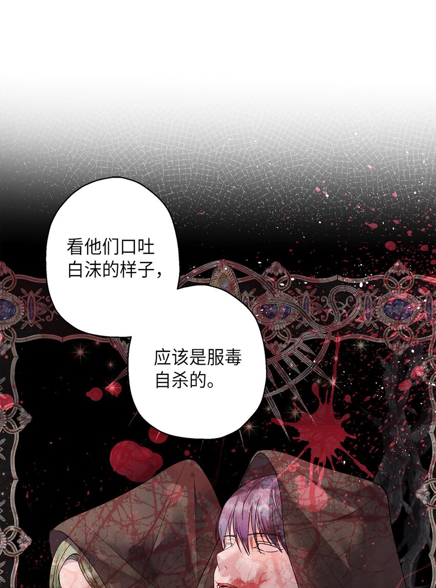 《伯爵之女驯服皇帝心腹的方法》33 他一夜未归 第26页
