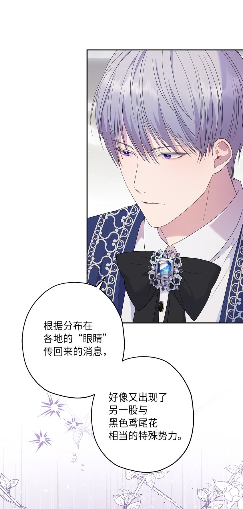 《伯爵之女驯服皇帝心腹的方法》33 他一夜未归 第2页
