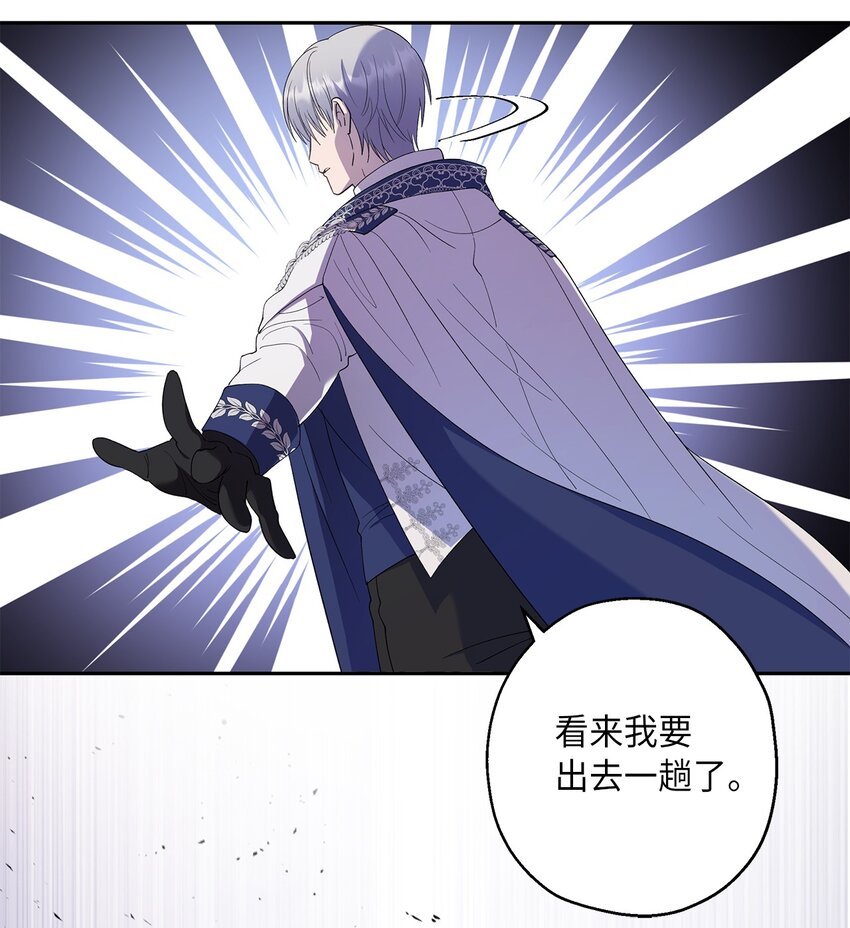 《伯爵之女驯服皇帝心腹的方法》33 他一夜未归 第31页