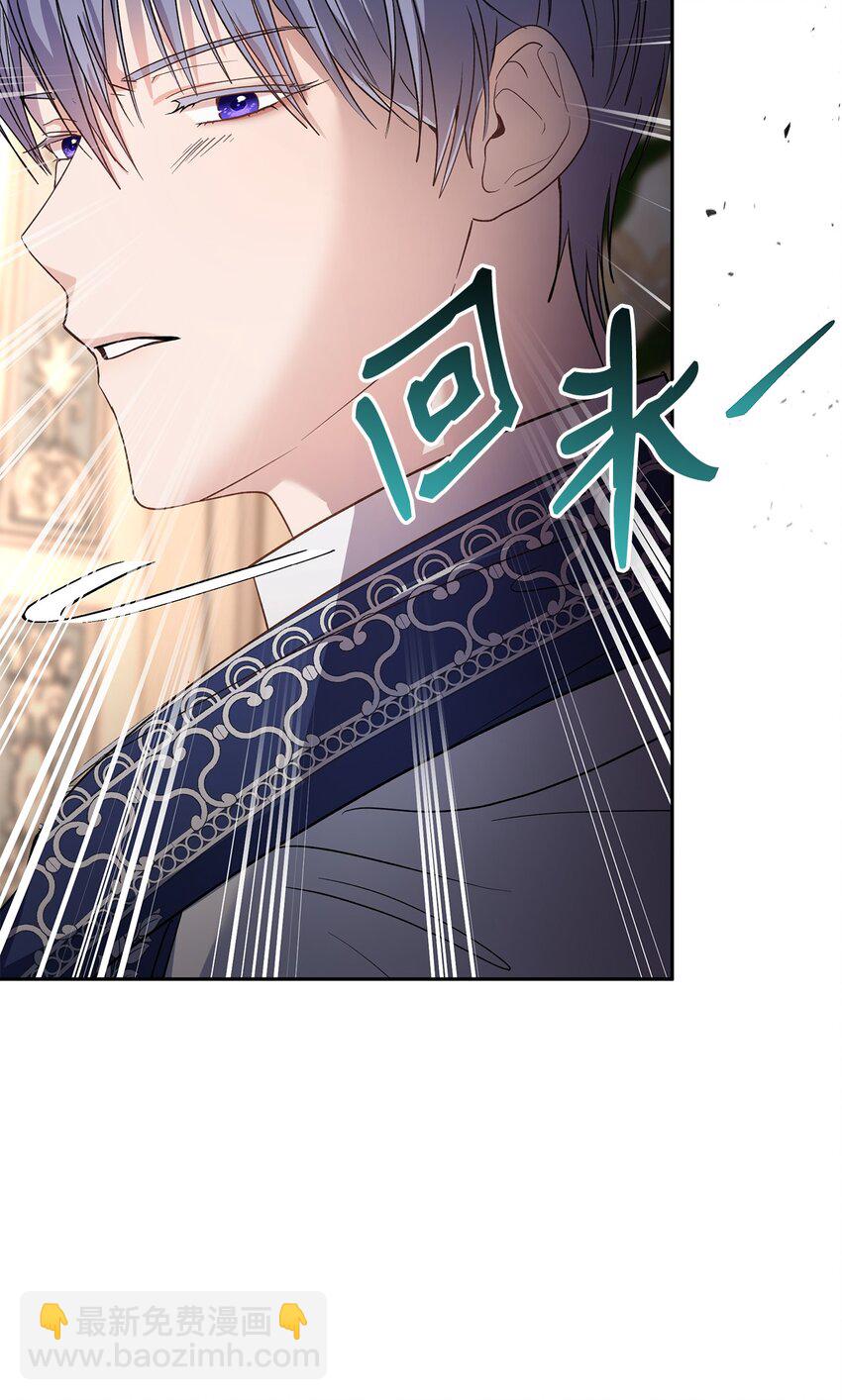 《伯爵之女驯服皇帝心腹的方法》33 他一夜未归 第33页