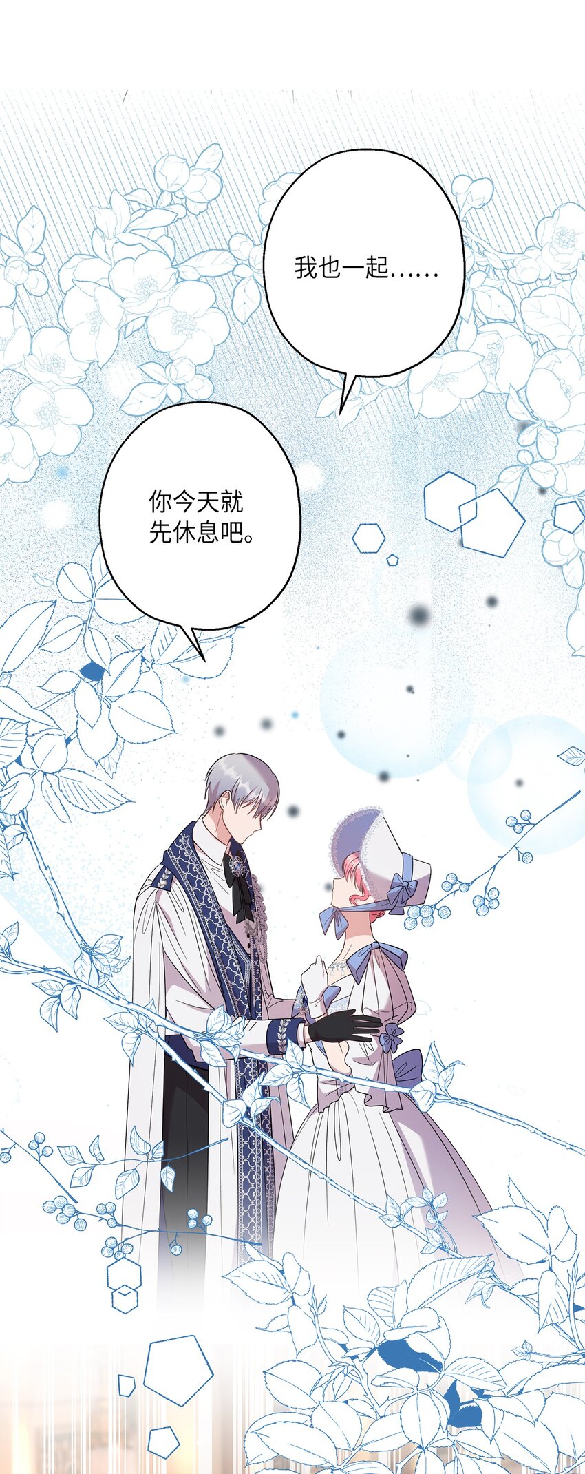 《伯爵之女驯服皇帝心腹的方法》33 他一夜未归 第35页