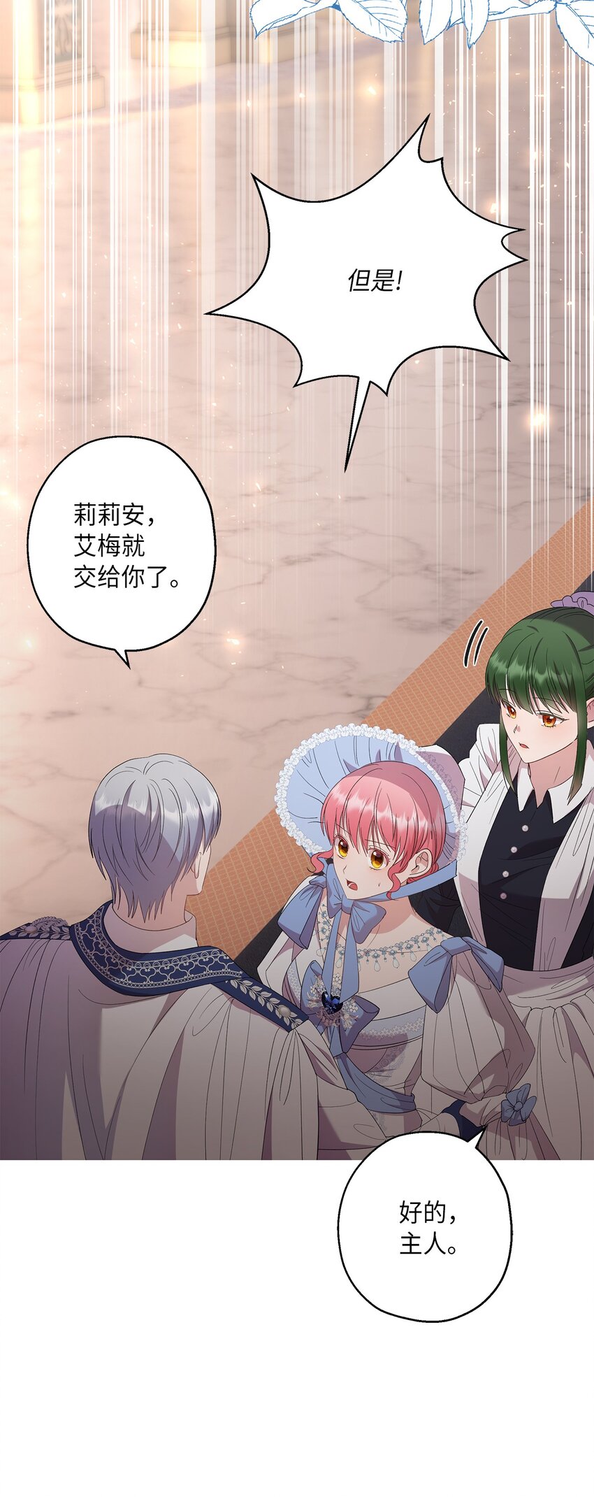 《伯爵之女驯服皇帝心腹的方法》33 他一夜未归 第36页