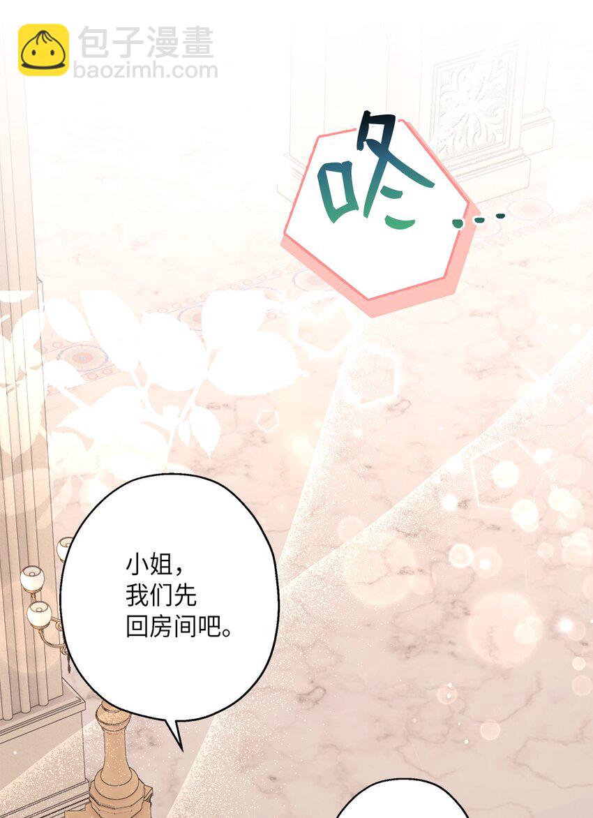 《伯爵之女驯服皇帝心腹的方法》33 他一夜未归 第39页