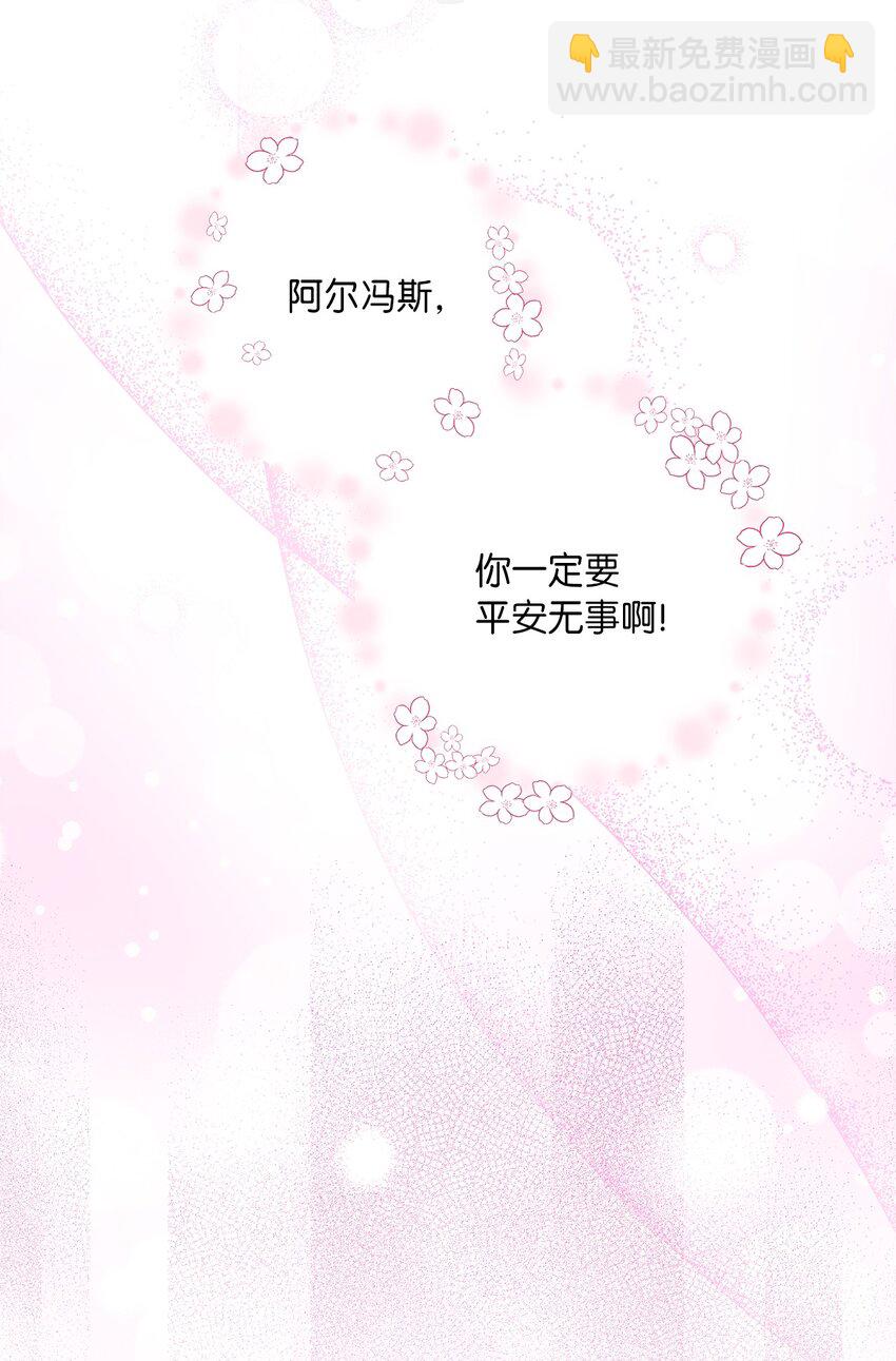 《伯爵之女驯服皇帝心腹的方法》33 他一夜未归 第42页