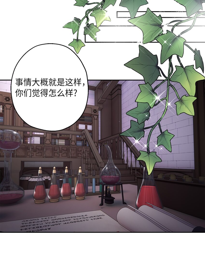 《伯爵之女驯服皇帝心腹的方法》33 他一夜未归 第44页