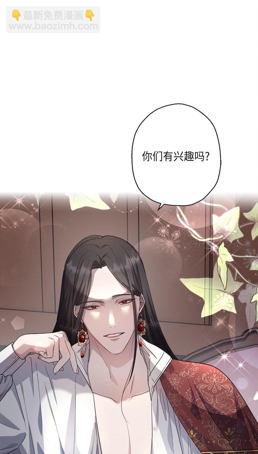 《伯爵之女驯服皇帝心腹的方法》33 他一夜未归 第45页