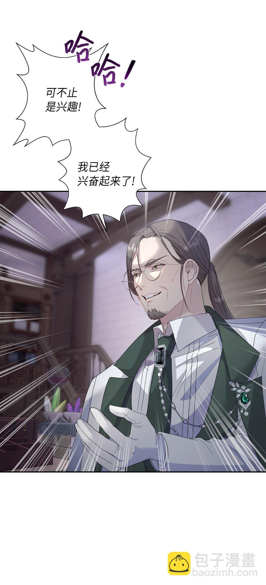 《伯爵之女驯服皇帝心腹的方法》33 他一夜未归 第47页
