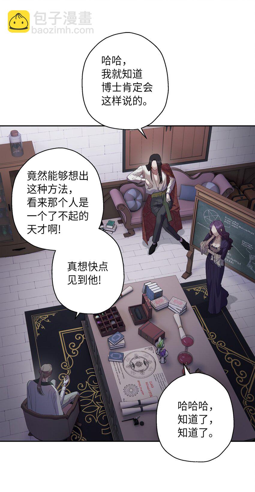 《伯爵之女驯服皇帝心腹的方法》33 他一夜未归 第48页