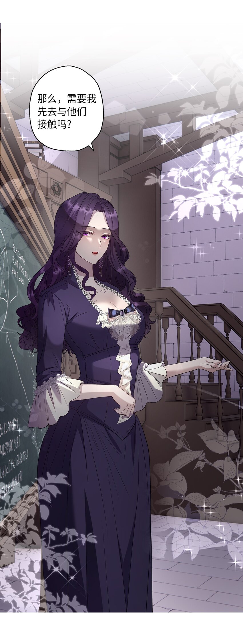 《伯爵之女驯服皇帝心腹的方法》33 他一夜未归 第49页