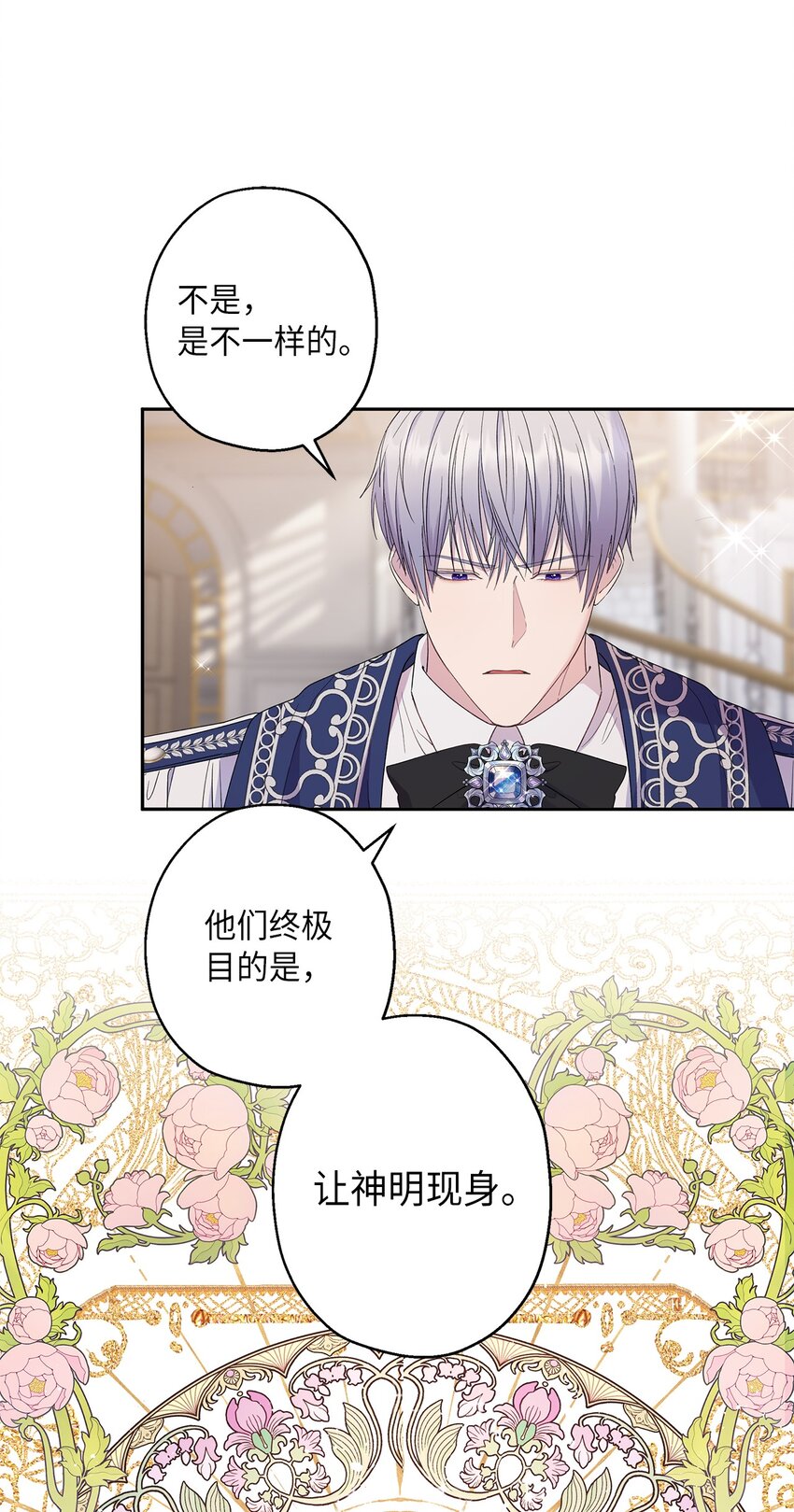 《伯爵之女驯服皇帝心腹的方法》33 他一夜未归 第4页