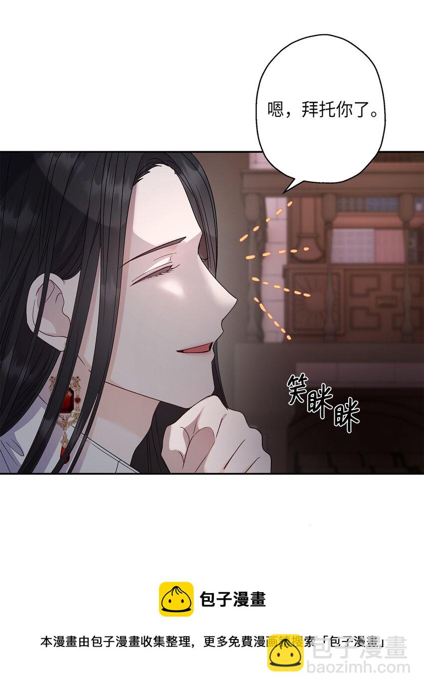 《伯爵之女驯服皇帝心腹的方法》33 他一夜未归 第50页