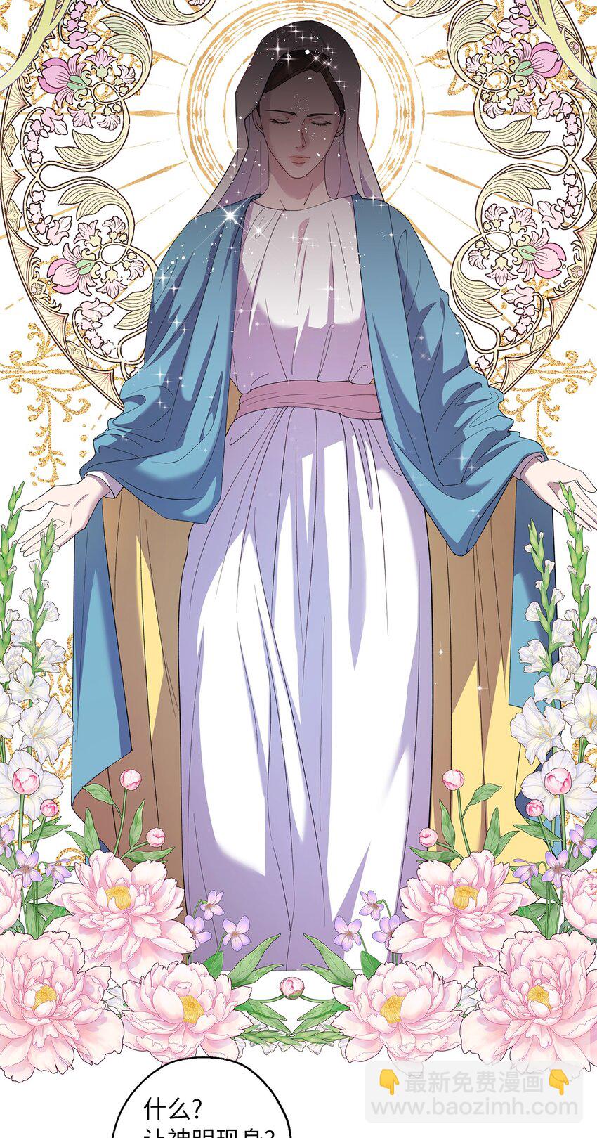 《伯爵之女驯服皇帝心腹的方法》33 他一夜未归 第5页