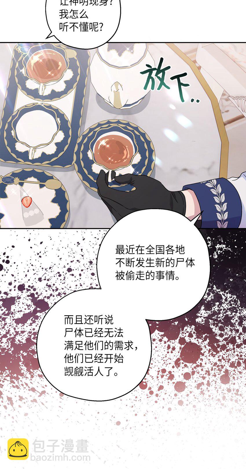 《伯爵之女驯服皇帝心腹的方法》33 他一夜未归 第6页