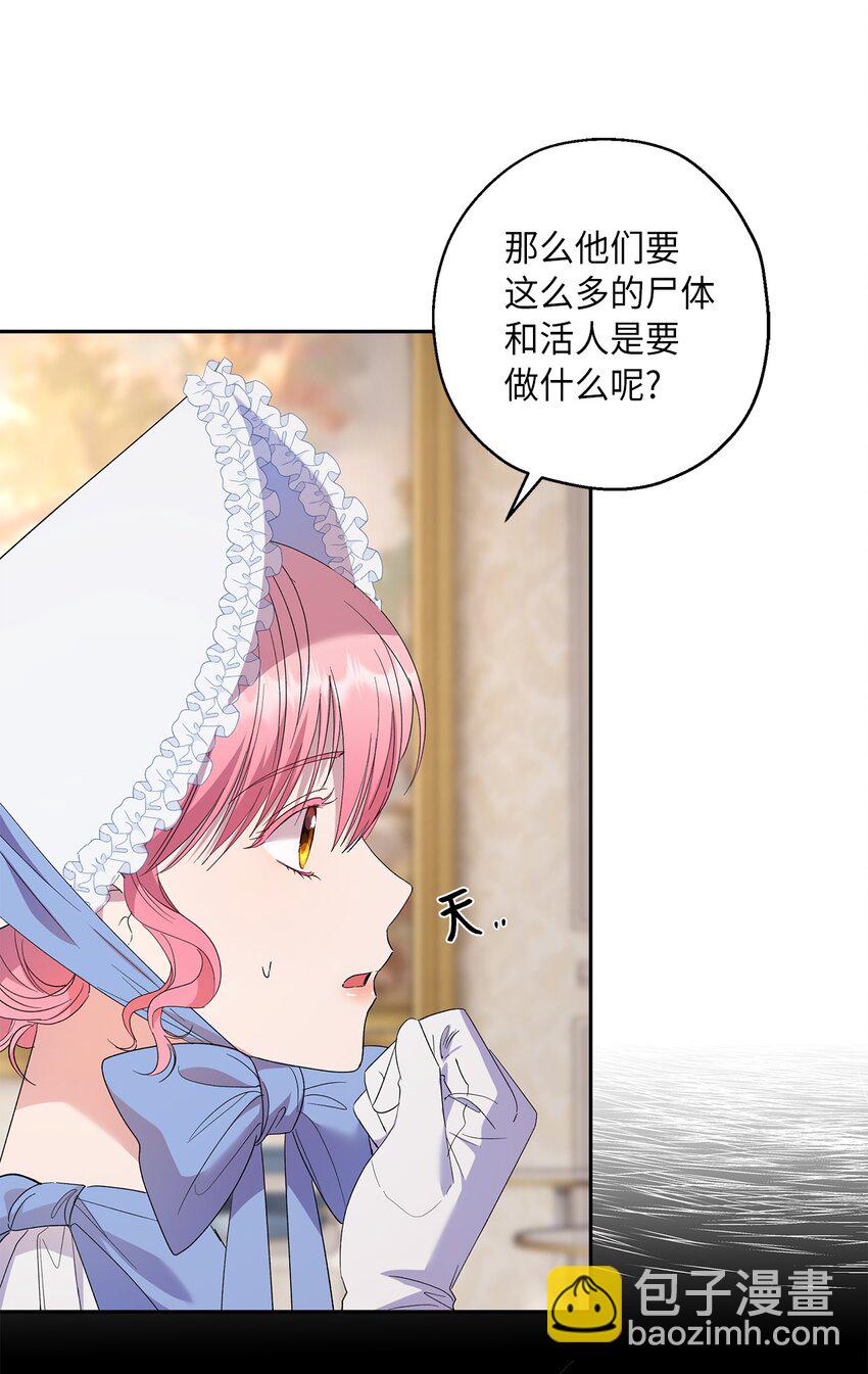 《伯爵之女驯服皇帝心腹的方法》33 他一夜未归 第7页