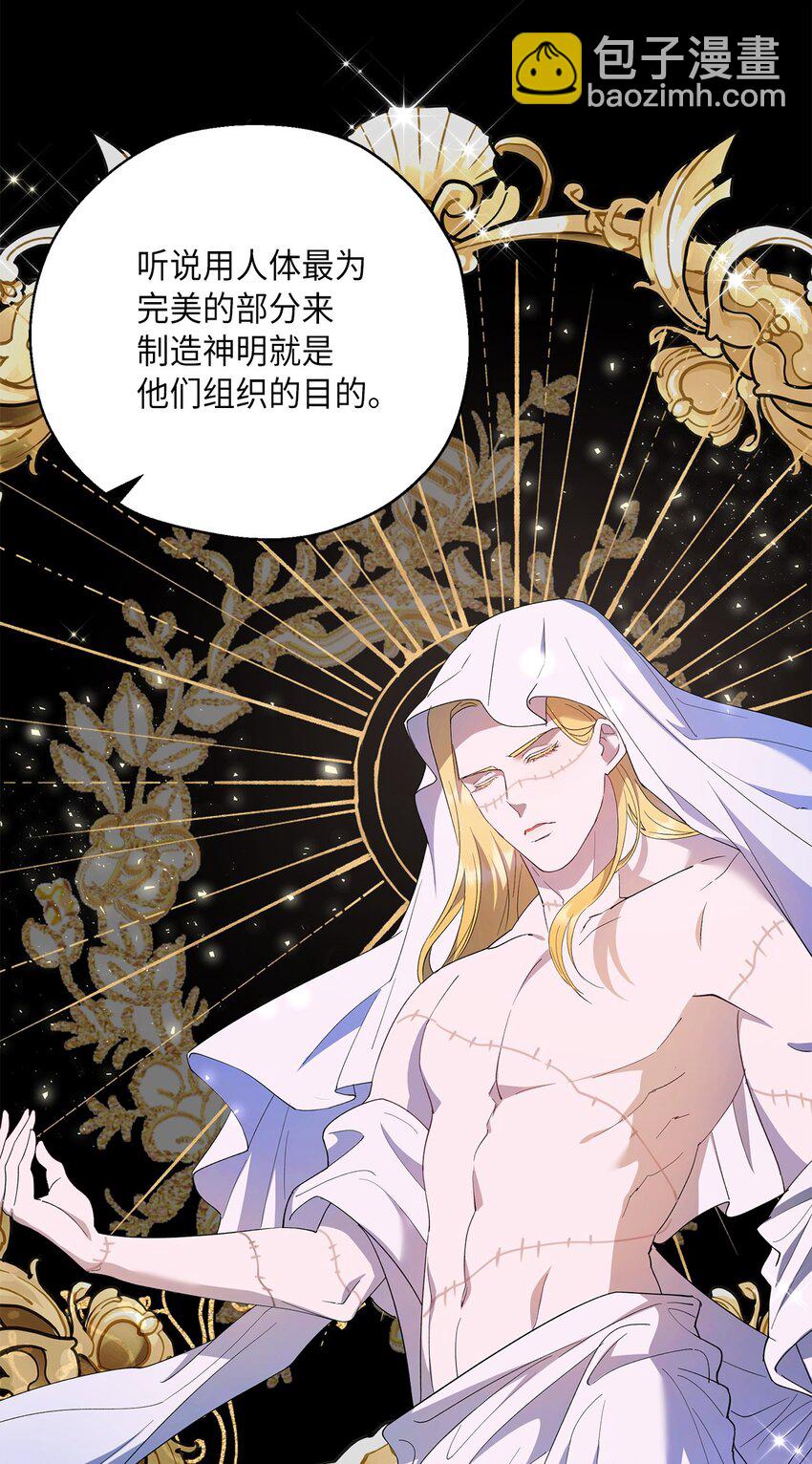 《伯爵之女驯服皇帝心腹的方法》33 他一夜未归 第8页