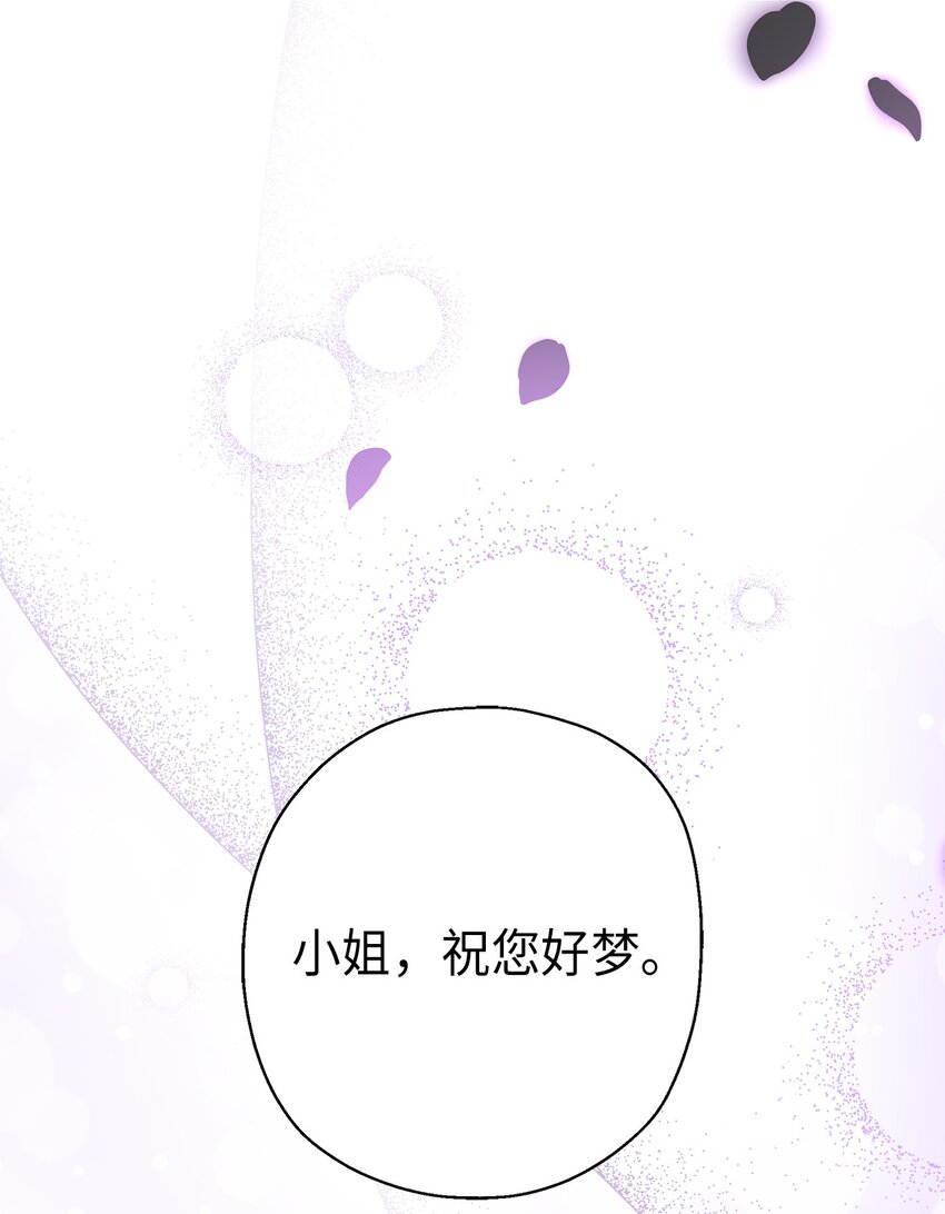 《伯爵之女驯服皇帝心腹的方法》35 艾梅被掳 第18页