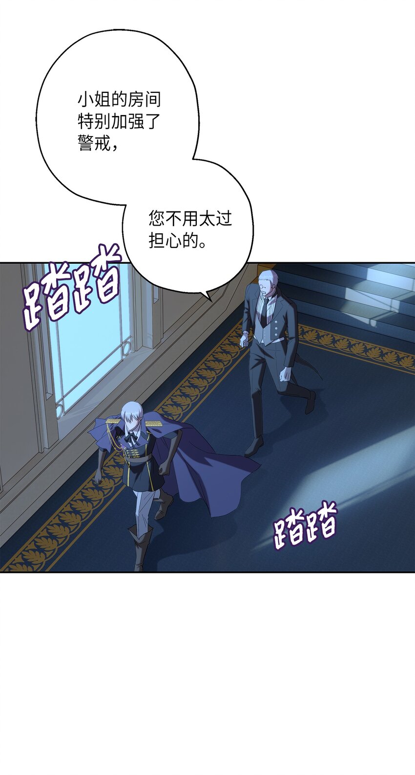 《伯爵之女驯服皇帝心腹的方法》35 艾梅被掳 第25页