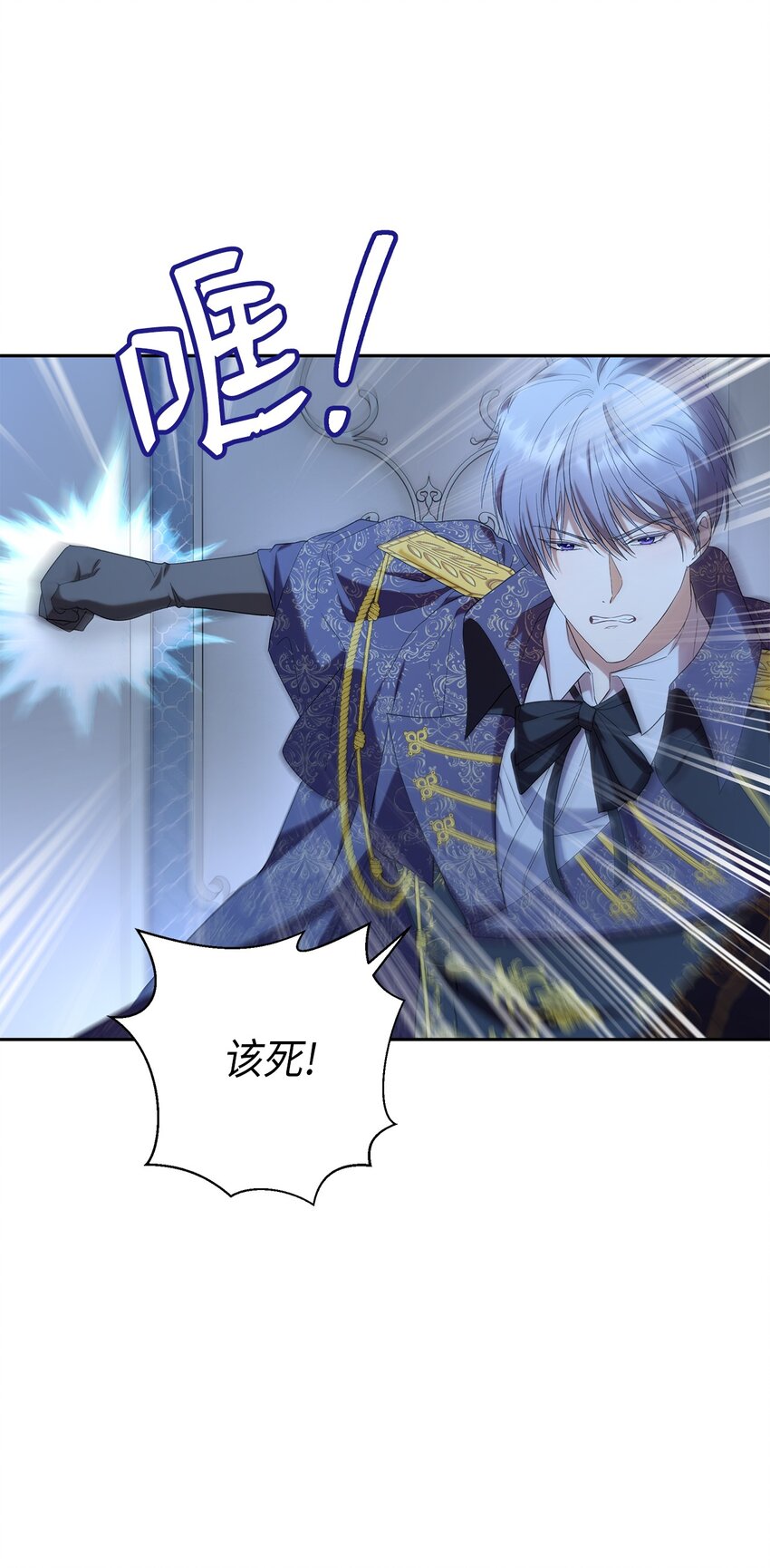 《伯爵之女驯服皇帝心腹的方法》35 艾梅被掳 第33页