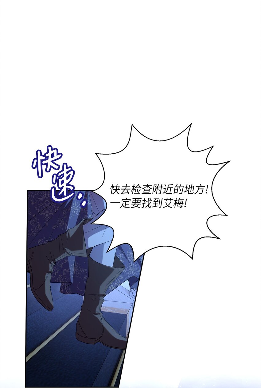 《伯爵之女驯服皇帝心腹的方法》35 艾梅被掳 第34页
