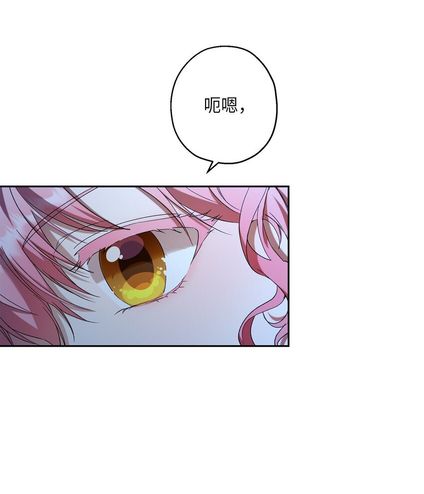 《伯爵之女驯服皇帝心腹的方法》35 艾梅被掳 第3页