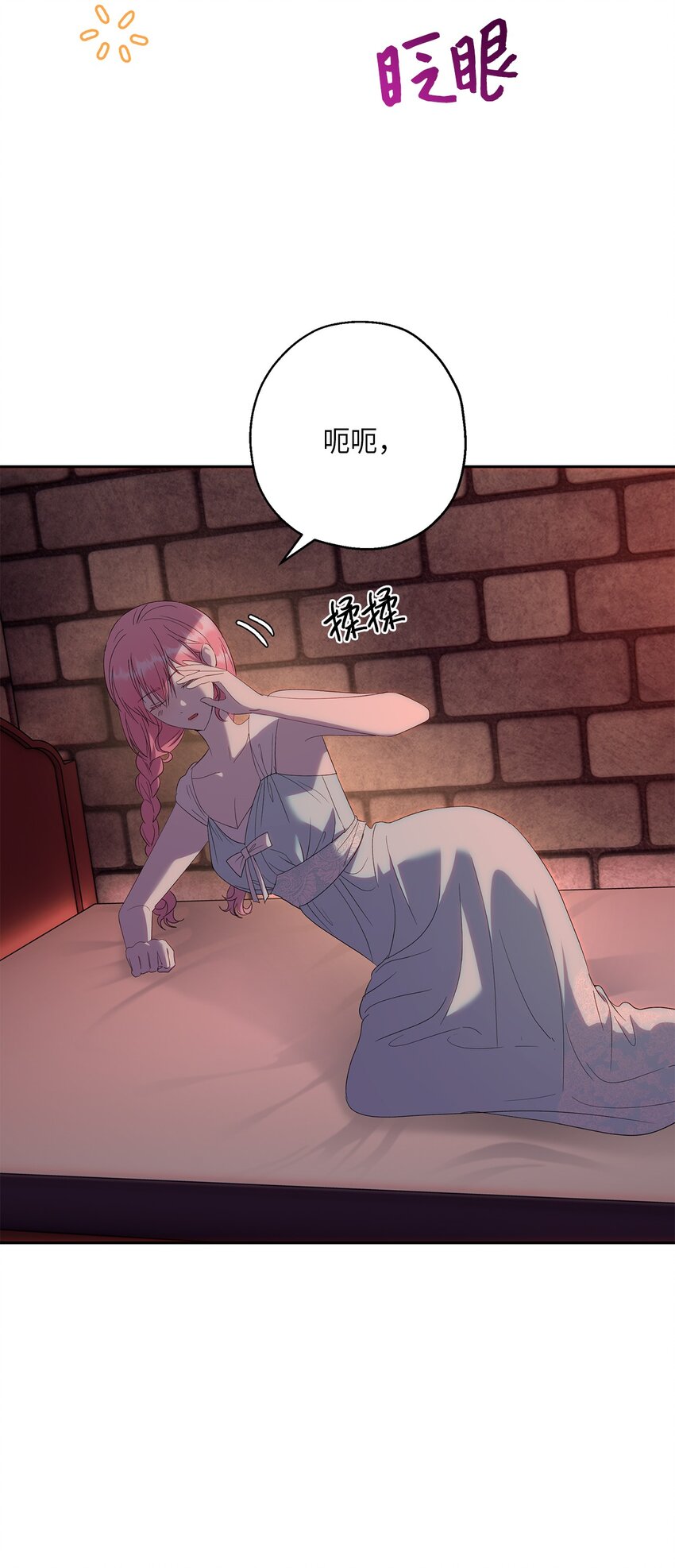 《伯爵之女驯服皇帝心腹的方法》35 艾梅被掳 第49页