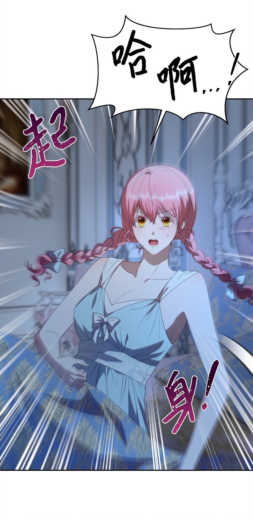 《伯爵之女驯服皇帝心腹的方法》35 艾梅被掳 第4页