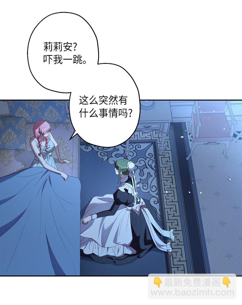 《伯爵之女驯服皇帝心腹的方法》35 艾梅被掳 第6页