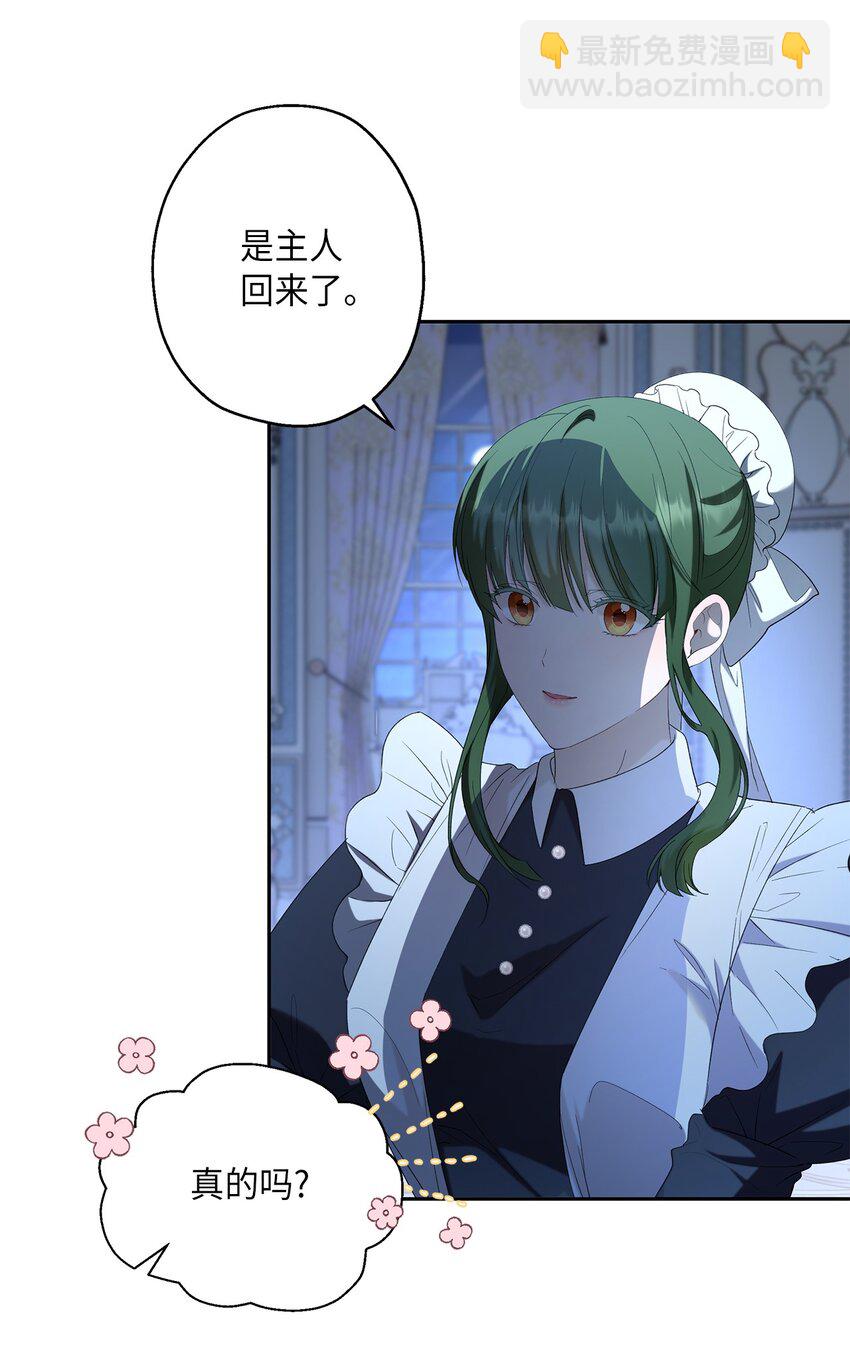 《伯爵之女驯服皇帝心腹的方法》35 艾梅被掳 第7页