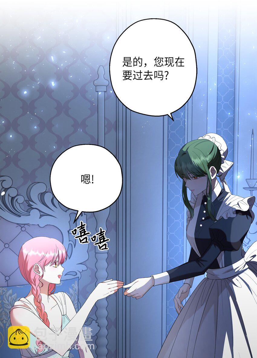 《伯爵之女驯服皇帝心腹的方法》35 艾梅被掳 第8页