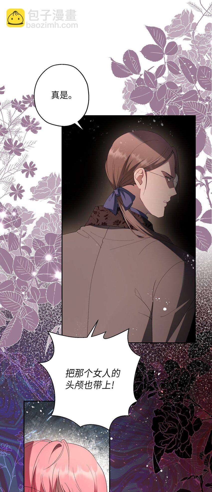 《伯爵之女驯服皇帝心腹的方法》38 终于开窍了？ 第10页