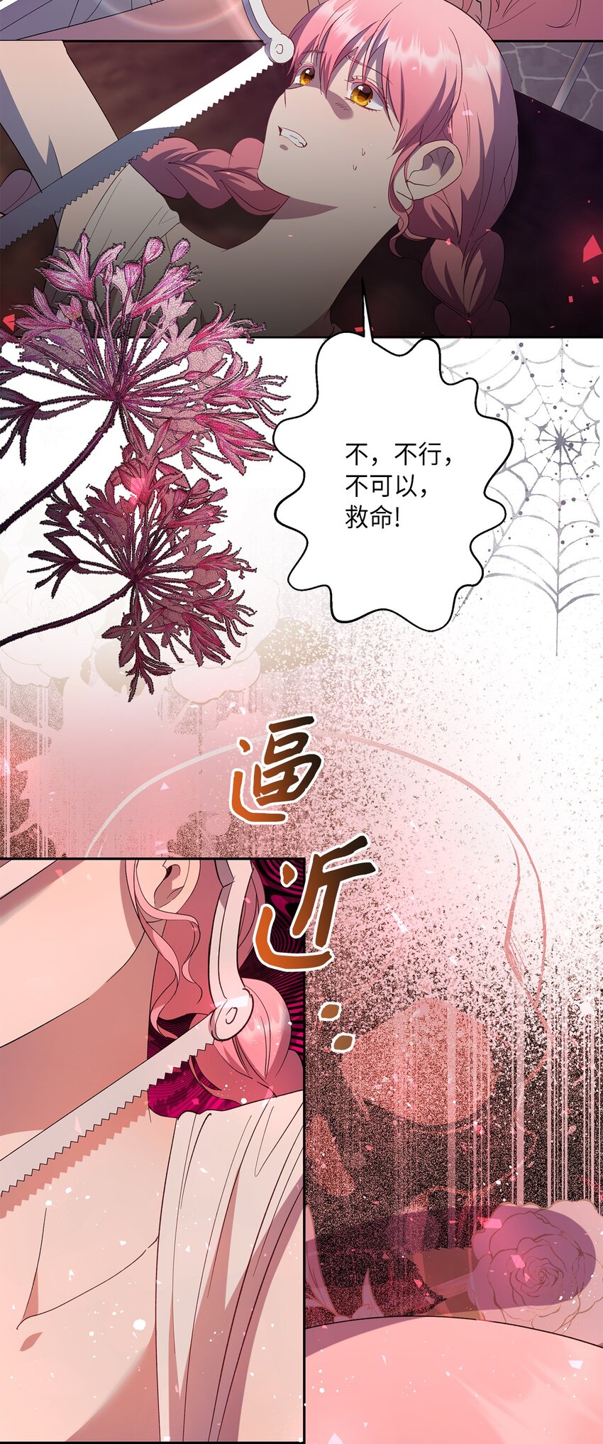 《伯爵之女驯服皇帝心腹的方法》38 终于开窍了？ 第14页